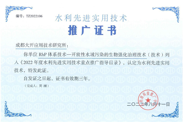 水利先进实用技术推广证书