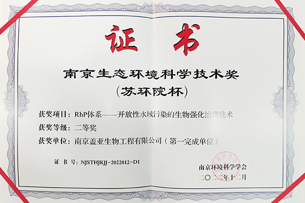 南京生态环境科学技术奖