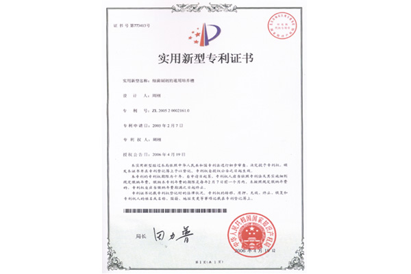 实用新型专利证书