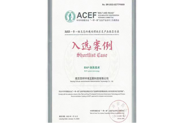 2022一带一路生态环境技术及产品推荐名录入选案例