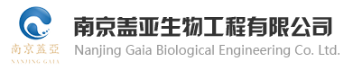 南京盖亚生物工程有限公司